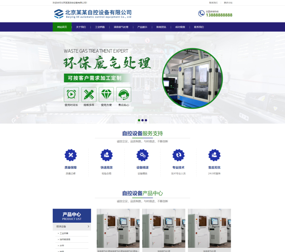 朔州自控设备行业公司通用响应式企业网站模板